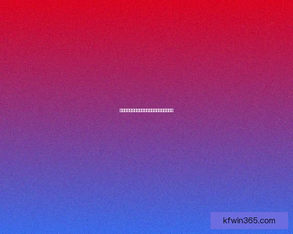 世界杯竞猜赔率深度对比分析及热门球队胜率预测