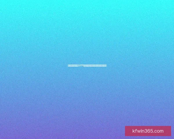 世界杯精彩竞猜APP下载安装攻略让你轻松赢取丰厚奖品