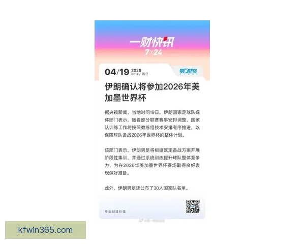 伊朗队提前十四天抵达美国备战2026年美加墨世界杯引发关注